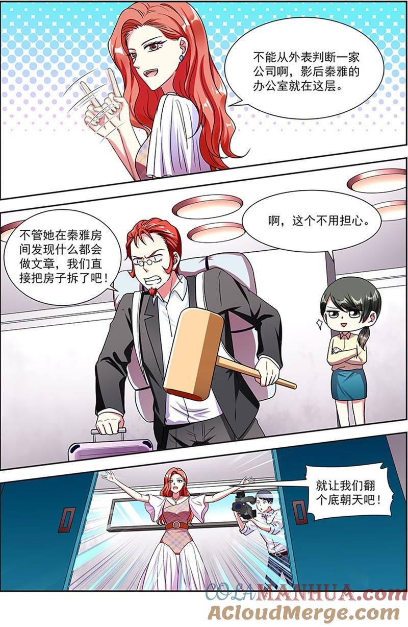 今天开始做明星 第20话 漫天星辰（07） 第7页