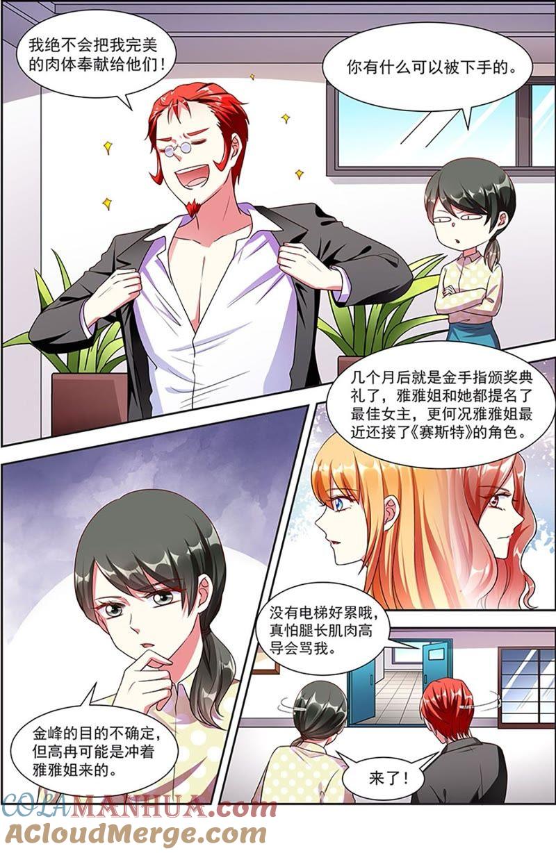 今天开始做明星 第20话 漫天星辰（07） 第6页