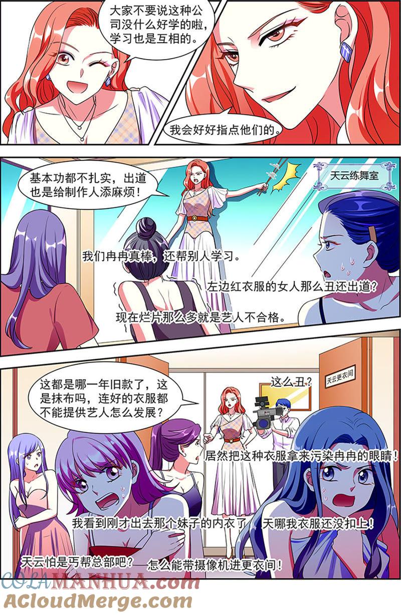 今天开始做明星 第20话 漫天星辰（07） 第9页