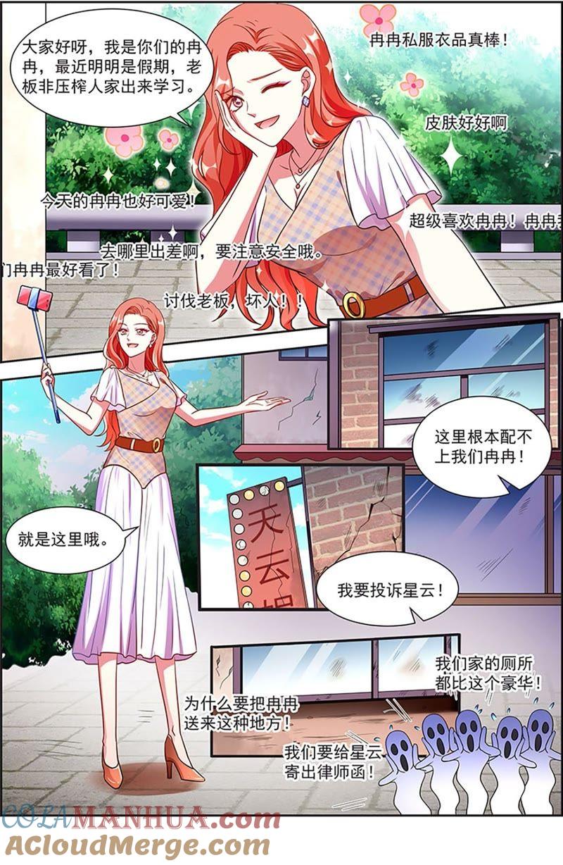今天开始做明星 第20话 漫天星辰（07） 第4页