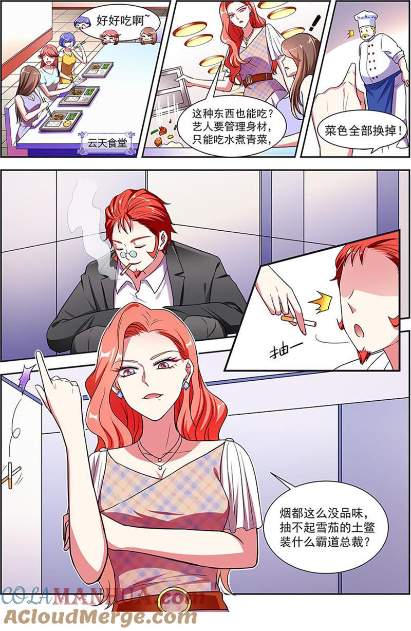 今天开始做明星 第20话 漫天星辰（07） 第10页