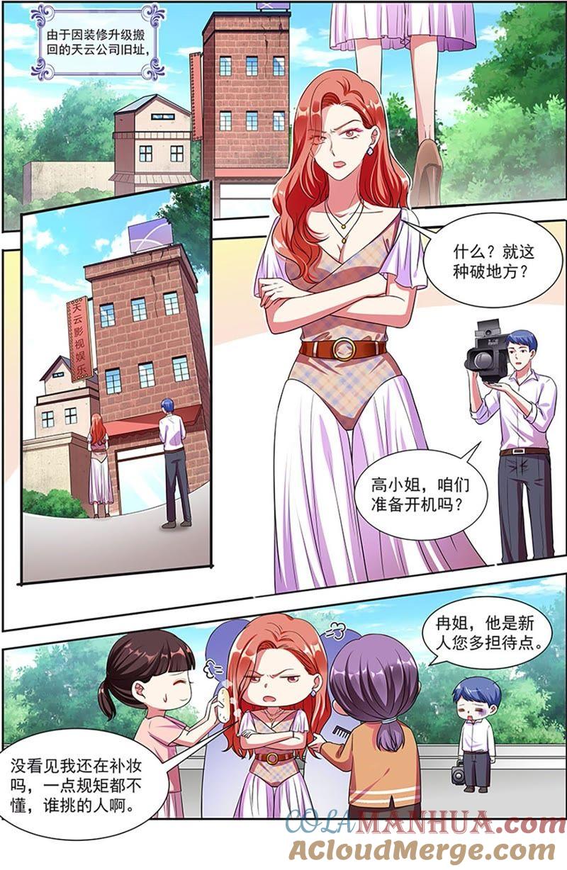 今天开始做明星 第20话 漫天星辰（07） 第3页