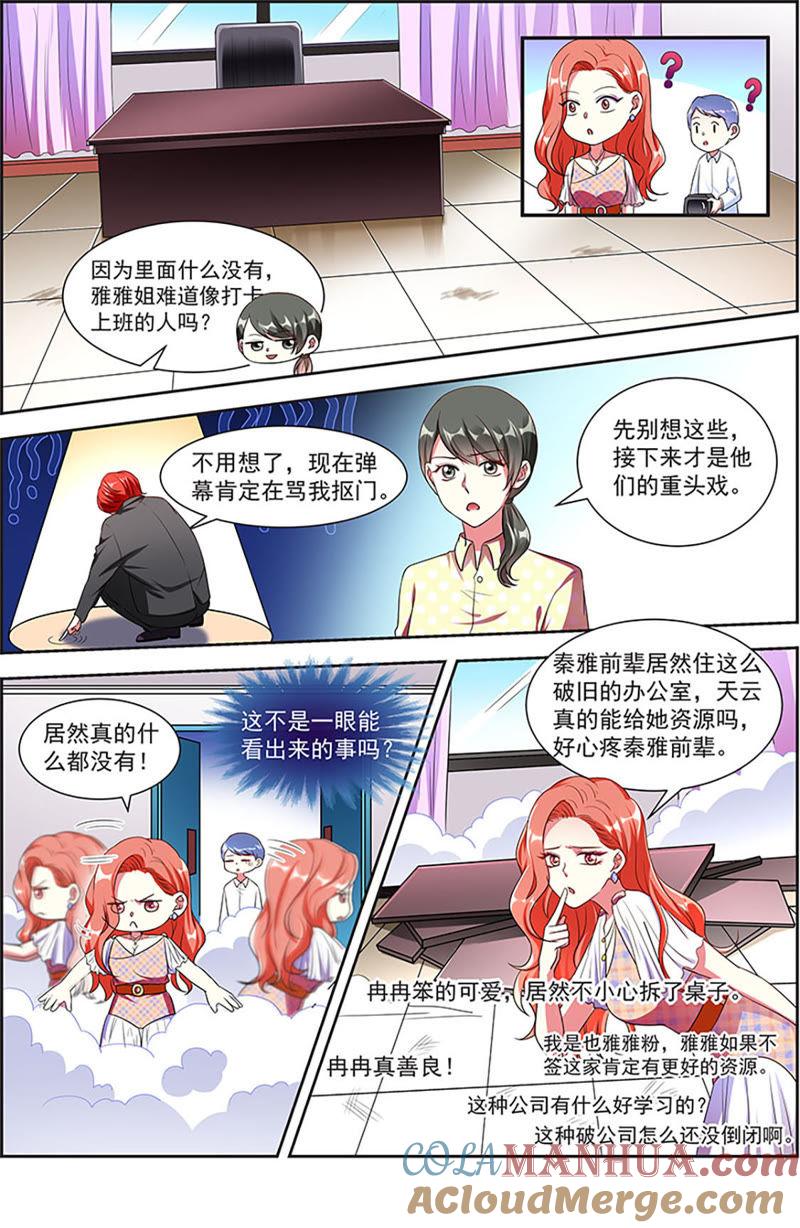 今天开始做明星 第20话 漫天星辰（07） 第8页