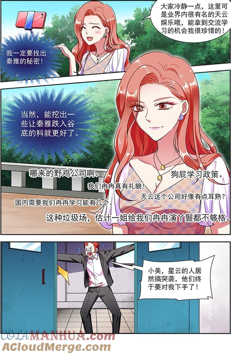 今天开始做明星 第20话 漫天星辰（07） 第5页