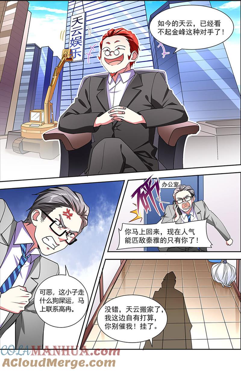 今天开始做明星 第20话 漫天星辰（08） 第11页