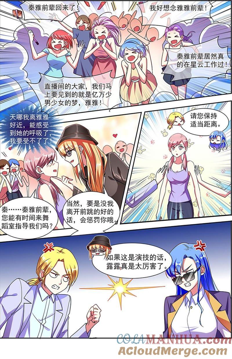 今天开始做明星 第20话 漫天星辰（08） 第5页