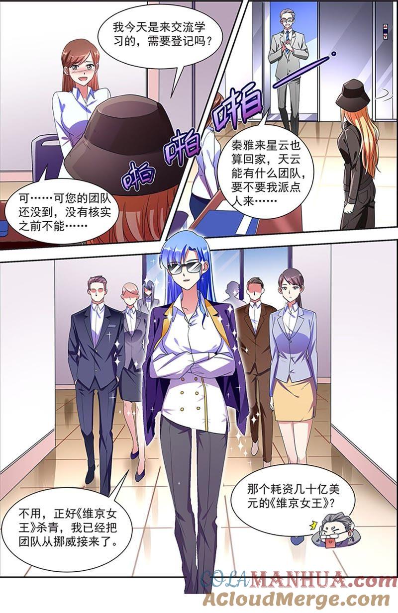 今天开始做明星 第20话 漫天星辰（08） 第3页