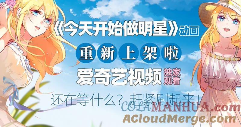 今天开始做明星 第20话 漫天星辰（08） 第13页