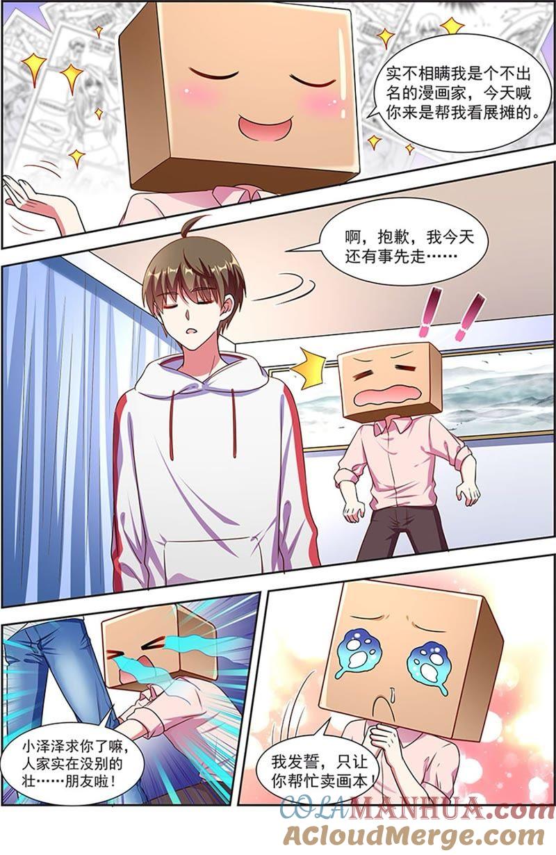今天开始做明星 第20话 漫天星辰（09） 第5页