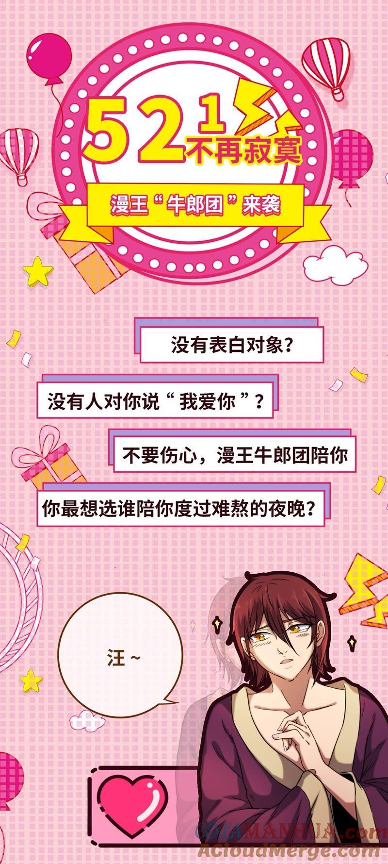 今天开始做明星 第20话 漫天星辰（09） 第13页