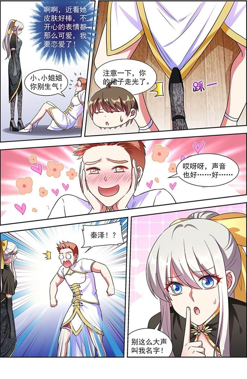 今天开始做明星 第20话 漫天星辰（09） 第10页