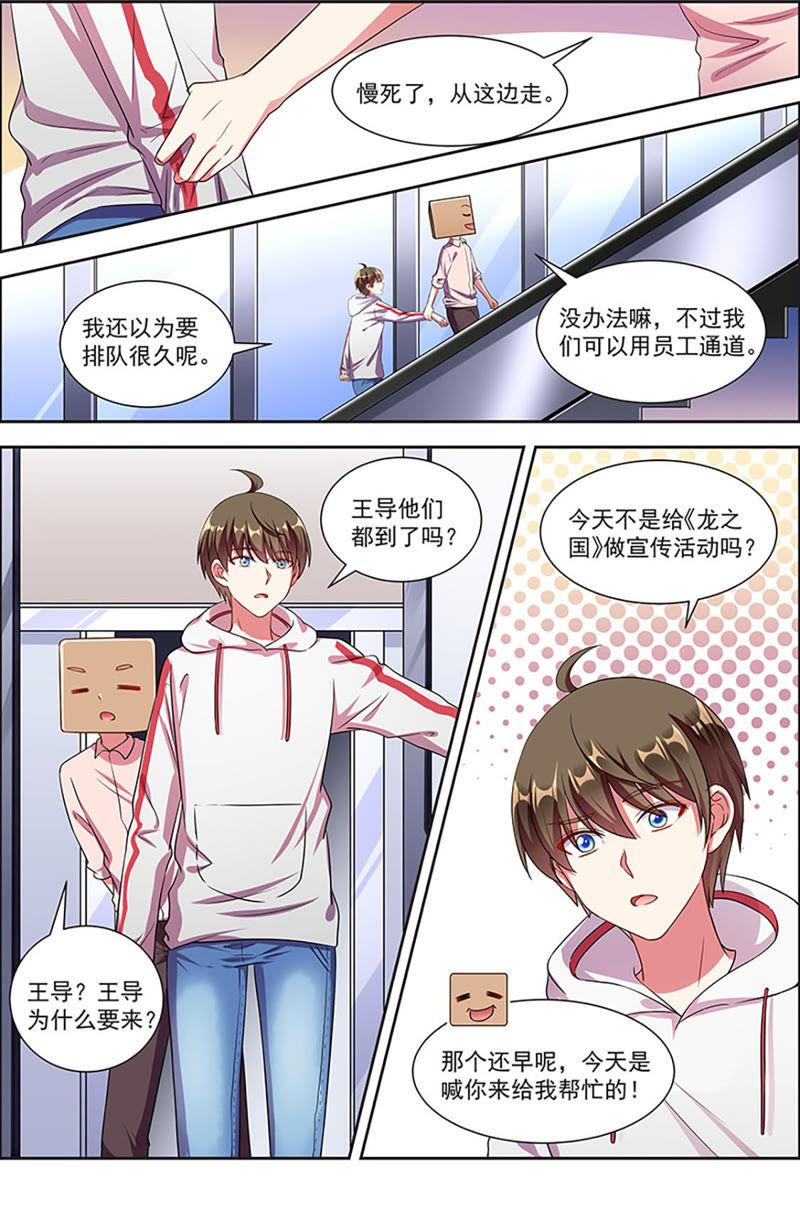 今天开始做明星 第20话 漫天星辰（09） 第4页