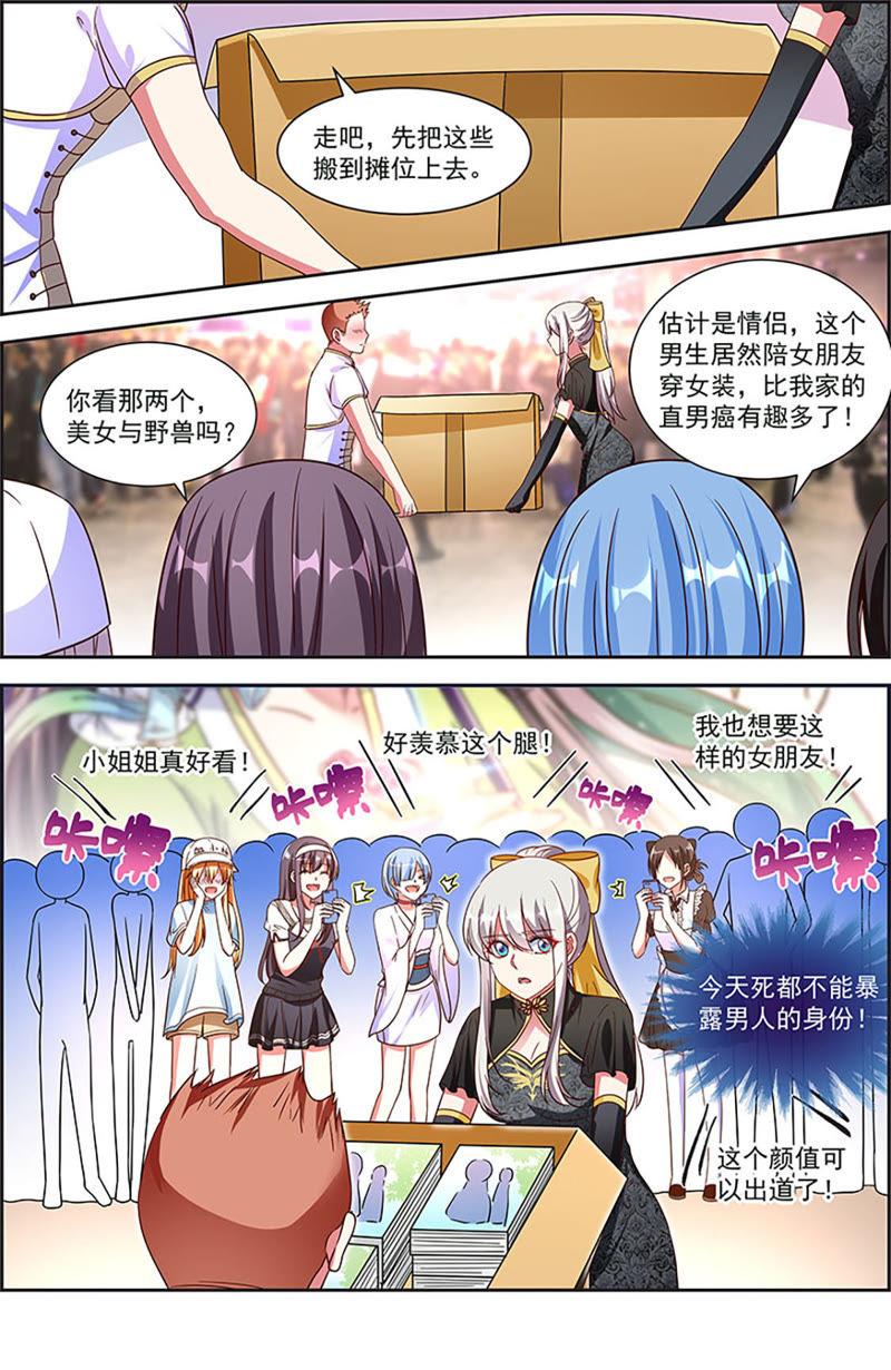 今天开始做明星 第20话 漫天星辰（09） 第12页