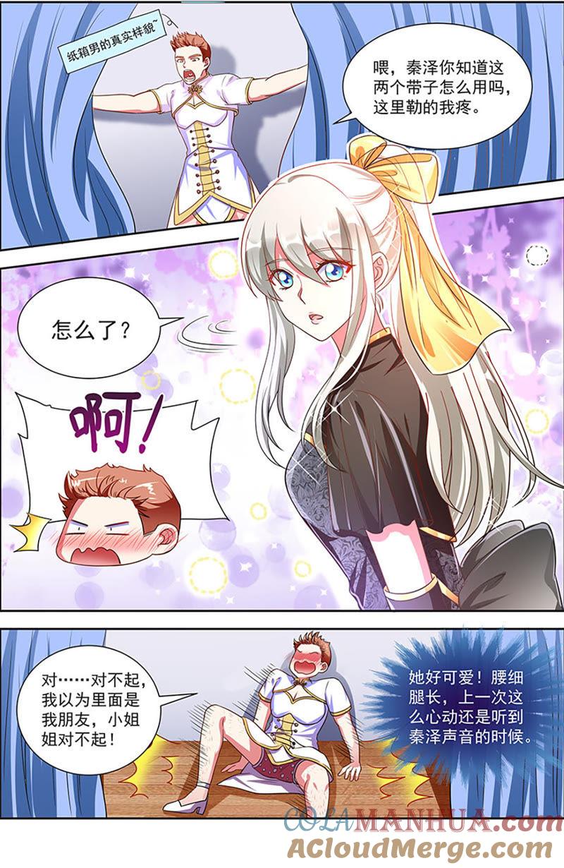 今天开始做明星 第20话 漫天星辰（09） 第9页