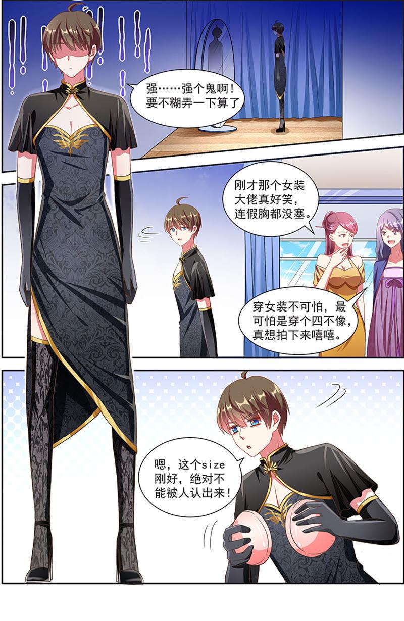 今天开始做明星 第20话 漫天星辰（09） 第8页