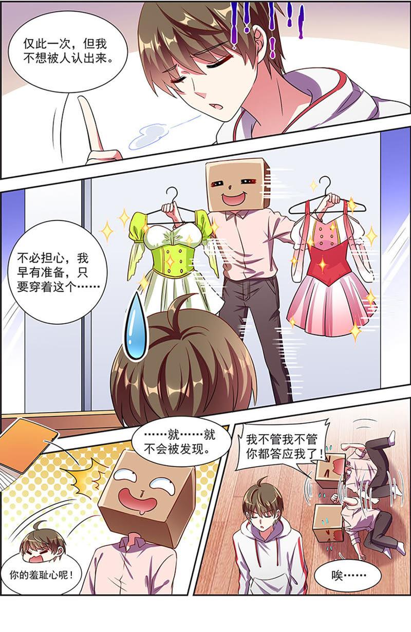 今天开始做明星 第20话 漫天星辰（09） 第6页