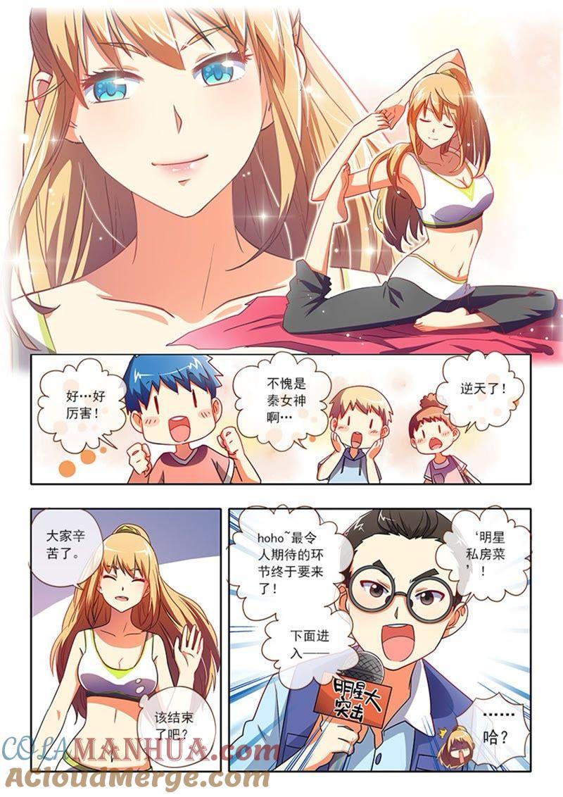 今天开始做明星 第4话 隐形的翅膀3 第4页