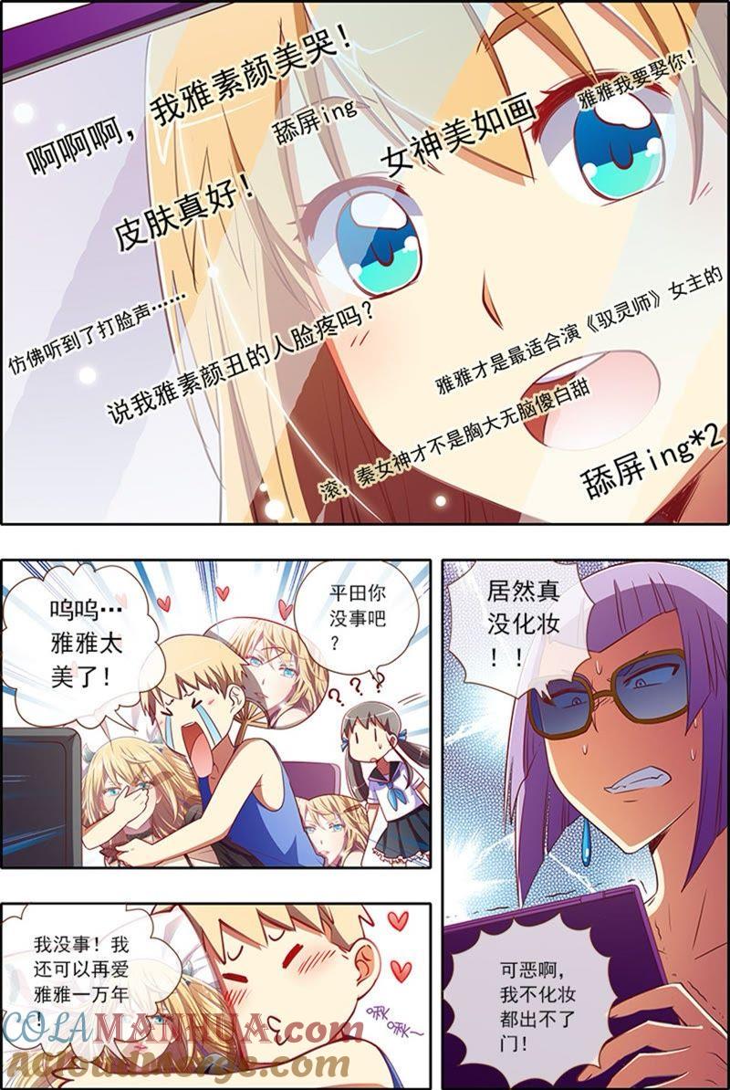 今天开始做明星 第4话 隐形的翅膀3 第2页