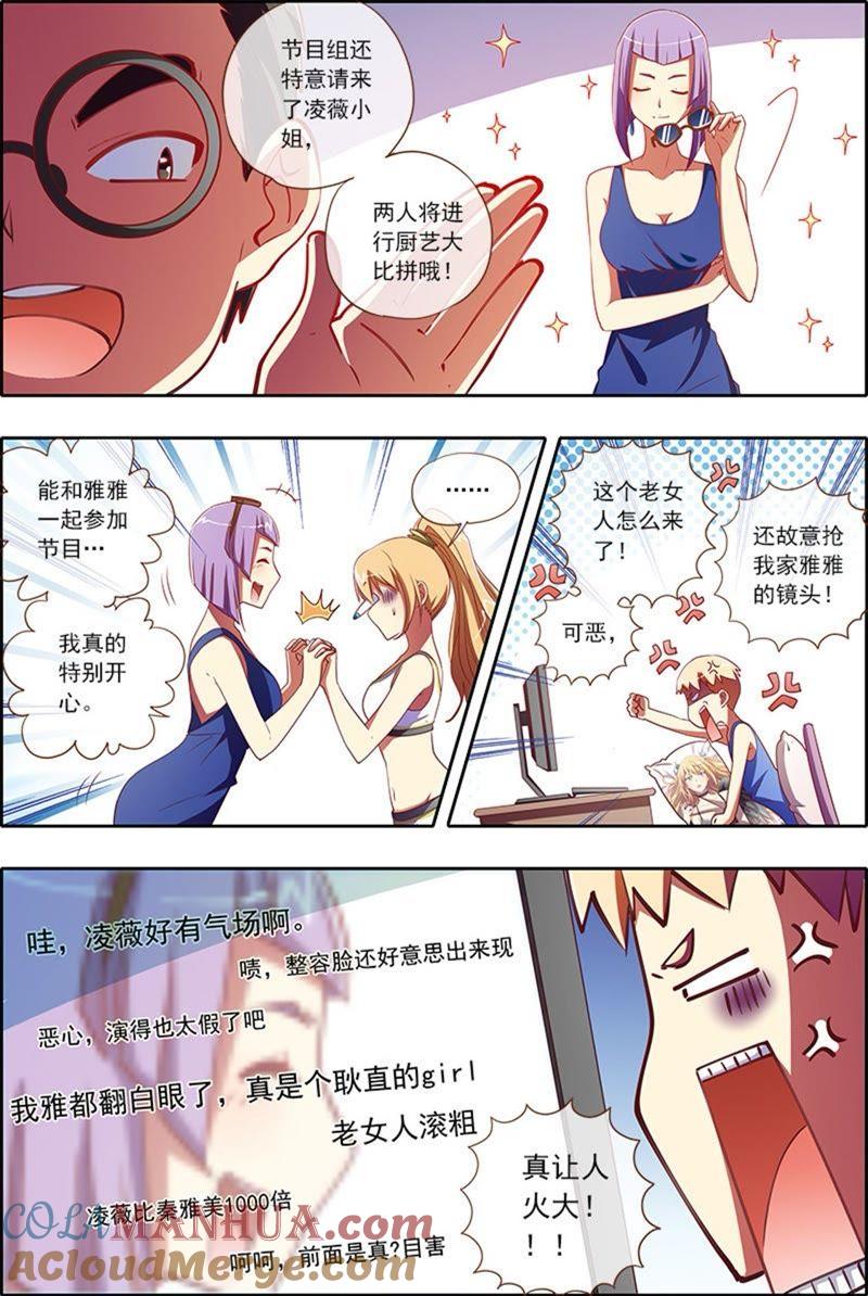 今天开始做明星 第4话 隐形的翅膀3 第5页