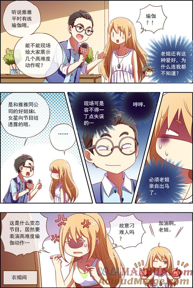 今天开始做明星 第4话 隐形的翅膀3 第3页