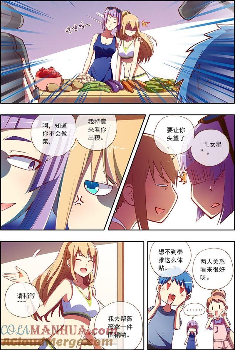 今天开始做明星 第4话 隐形的翅膀3 第6页
