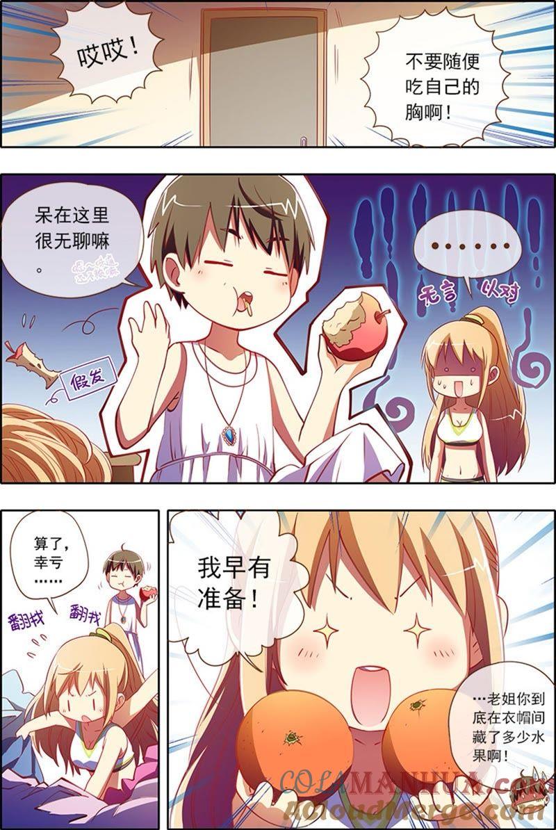 今天开始做明星 第4话 隐形的翅膀3 第7页