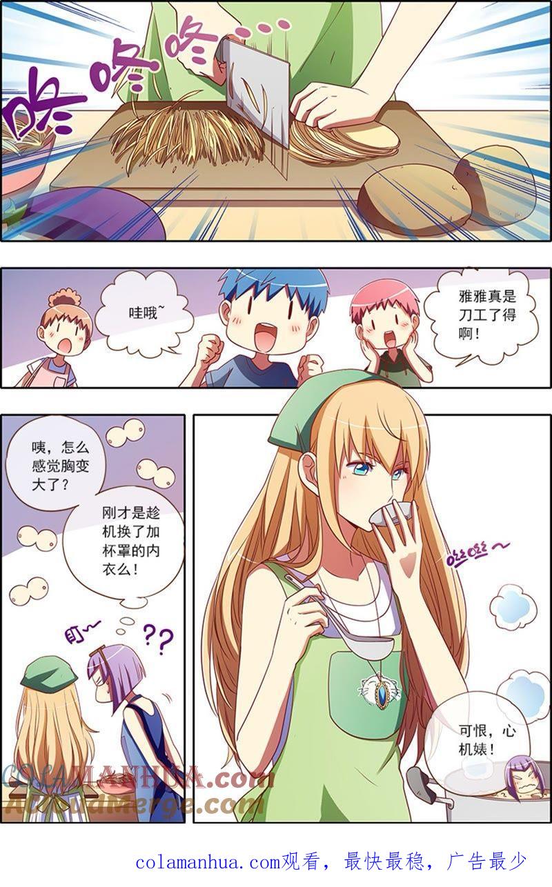 今天开始做明星 第4话 隐形的翅膀3 第8页