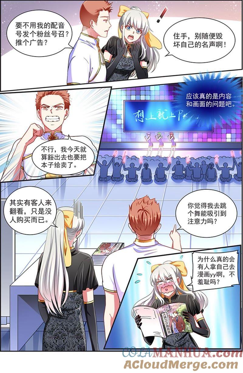 今天开始做明星 第20话 漫天星辰（10） 第7页