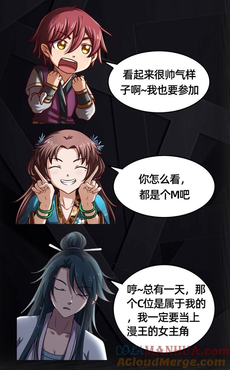 今天开始做明星 第20话 漫天星辰（10） 第15页