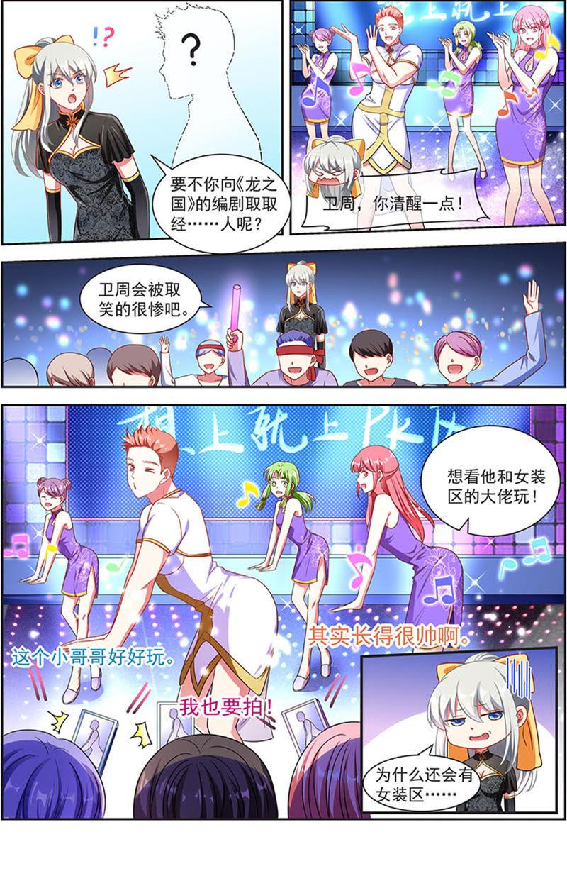 今天开始做明星 第20话 漫天星辰（10） 第8页