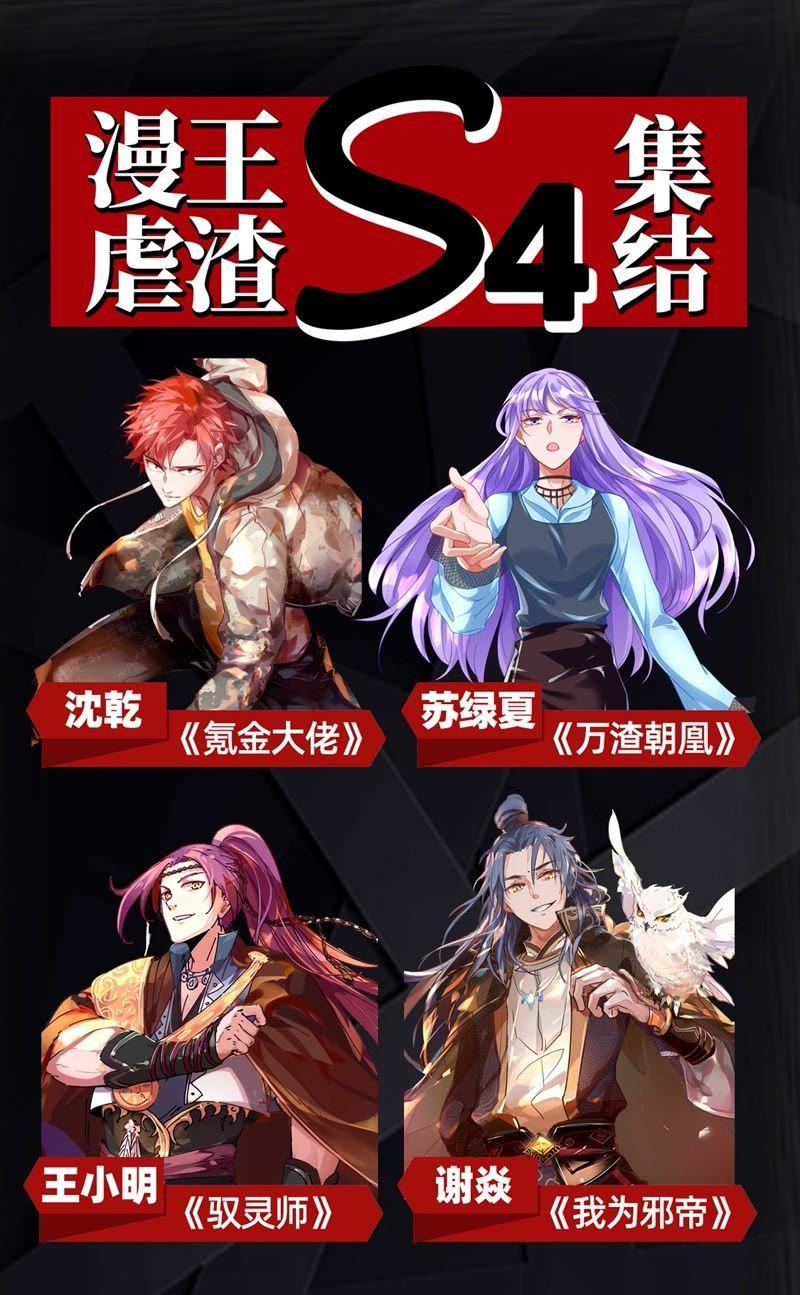 今天开始做明星 第20话 漫天星辰（10） 第14页