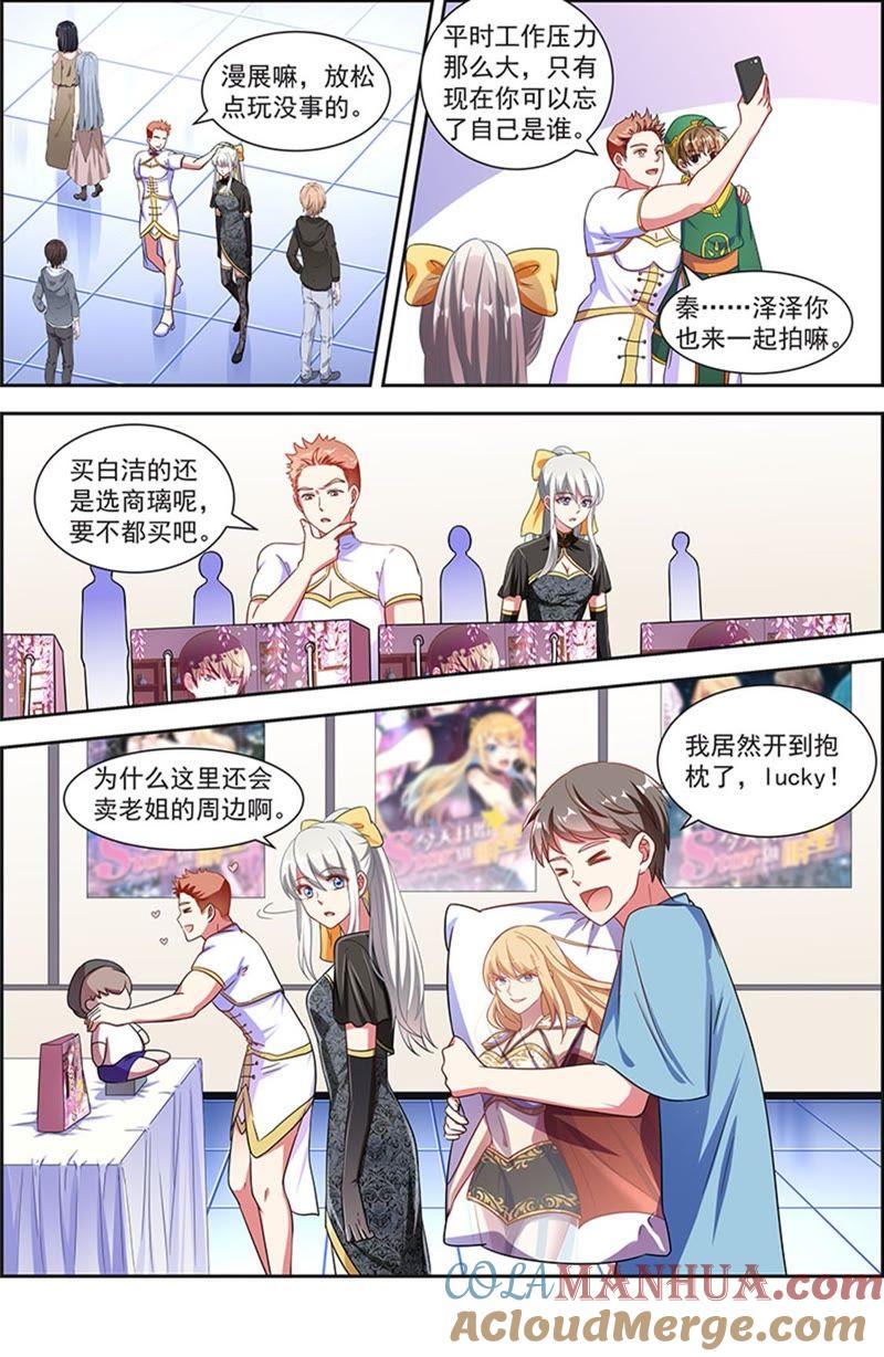 今天开始做明星 第20话 漫天星辰（10） 第9页