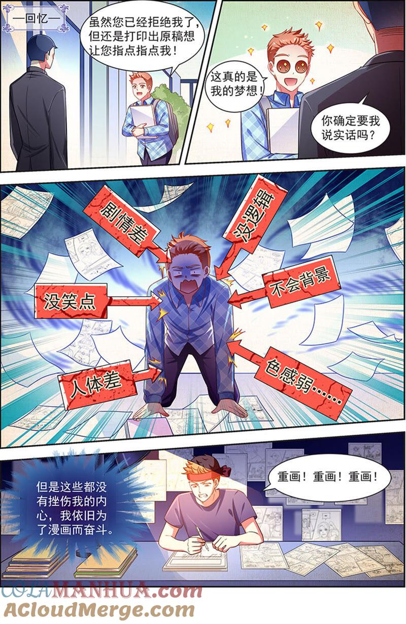 今天开始做明星 第20话 漫天星辰（10） 第5页
