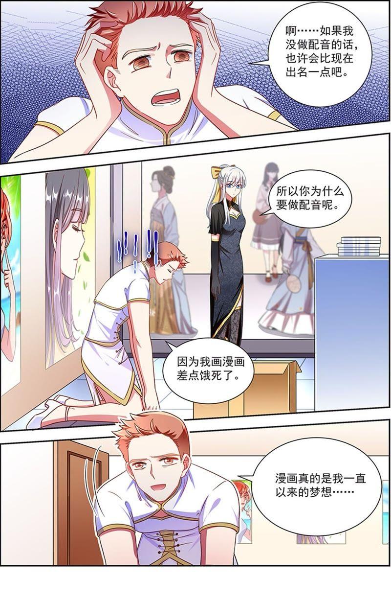 今天开始做明星 第20话 漫天星辰（10） 第4页