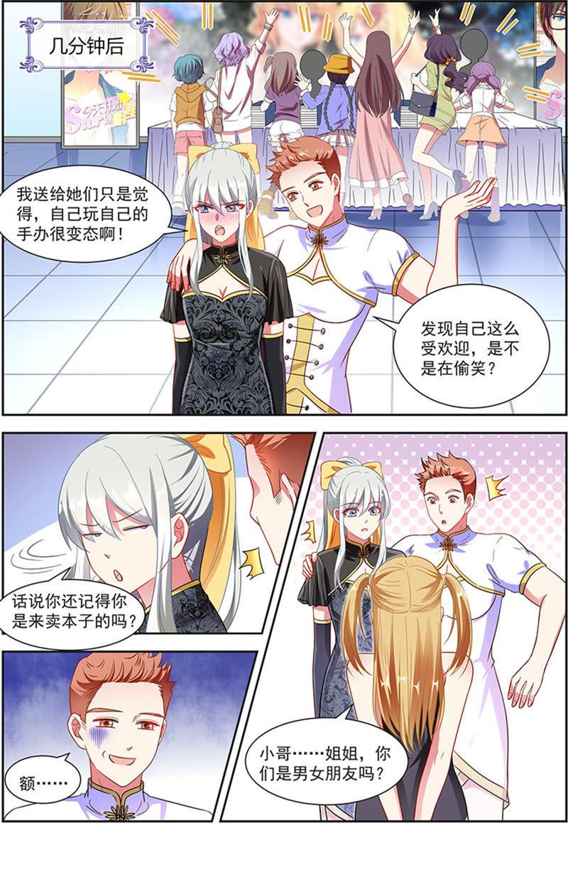 今天开始做明星 第20话 漫天星辰（10） 第12页