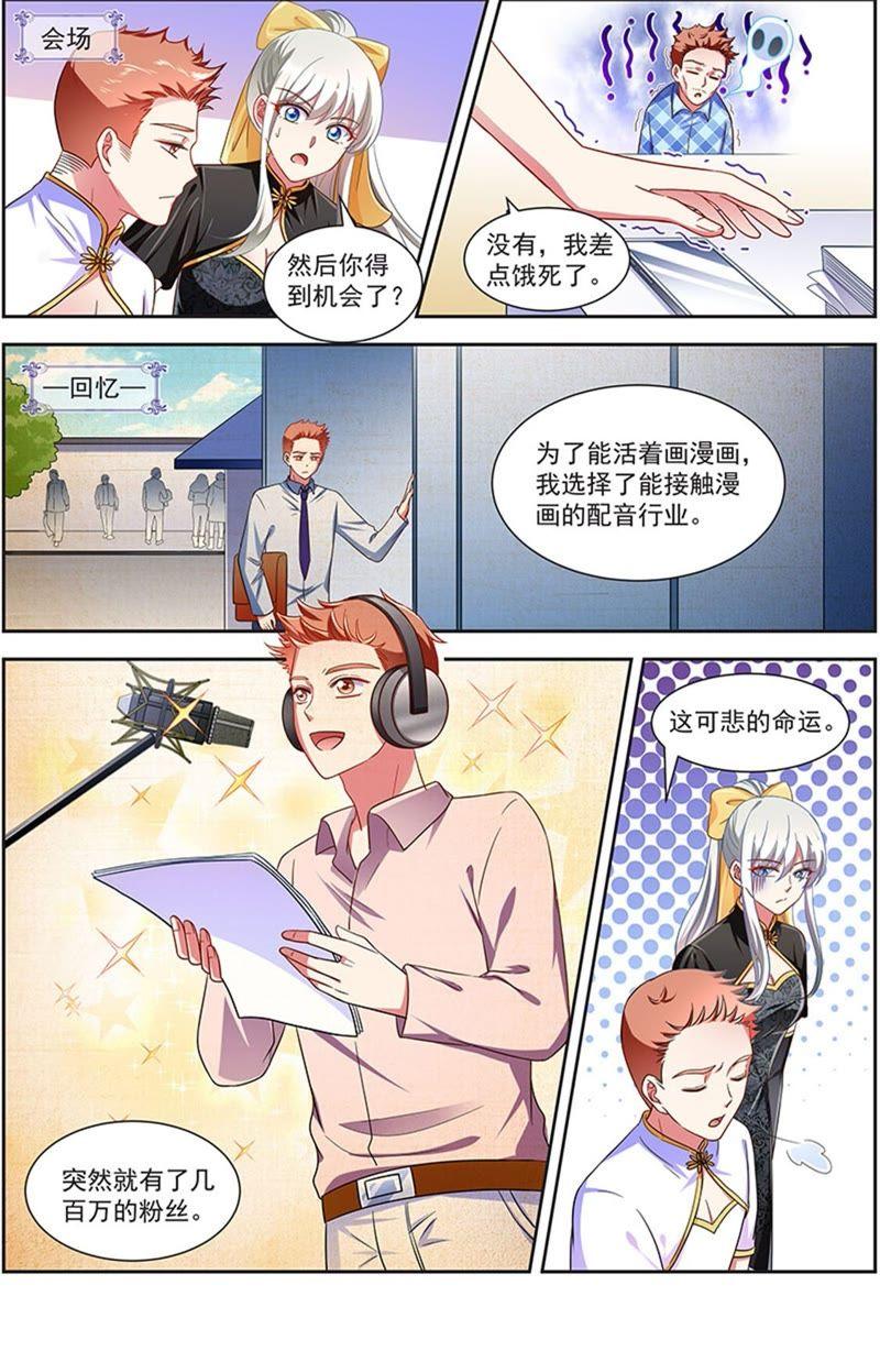 今天开始做明星 第20话 漫天星辰（10） 第6页