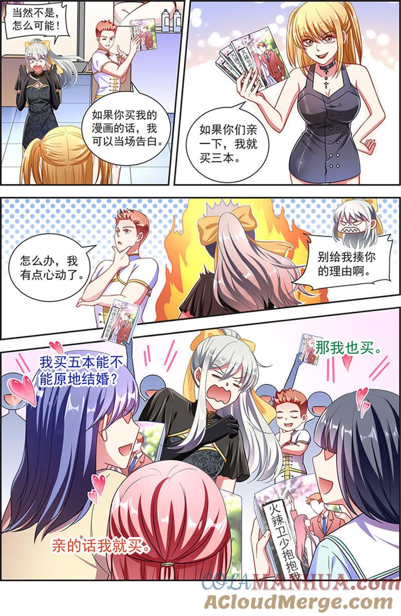 今天开始做明星 第20话 漫天星辰（10） 第13页