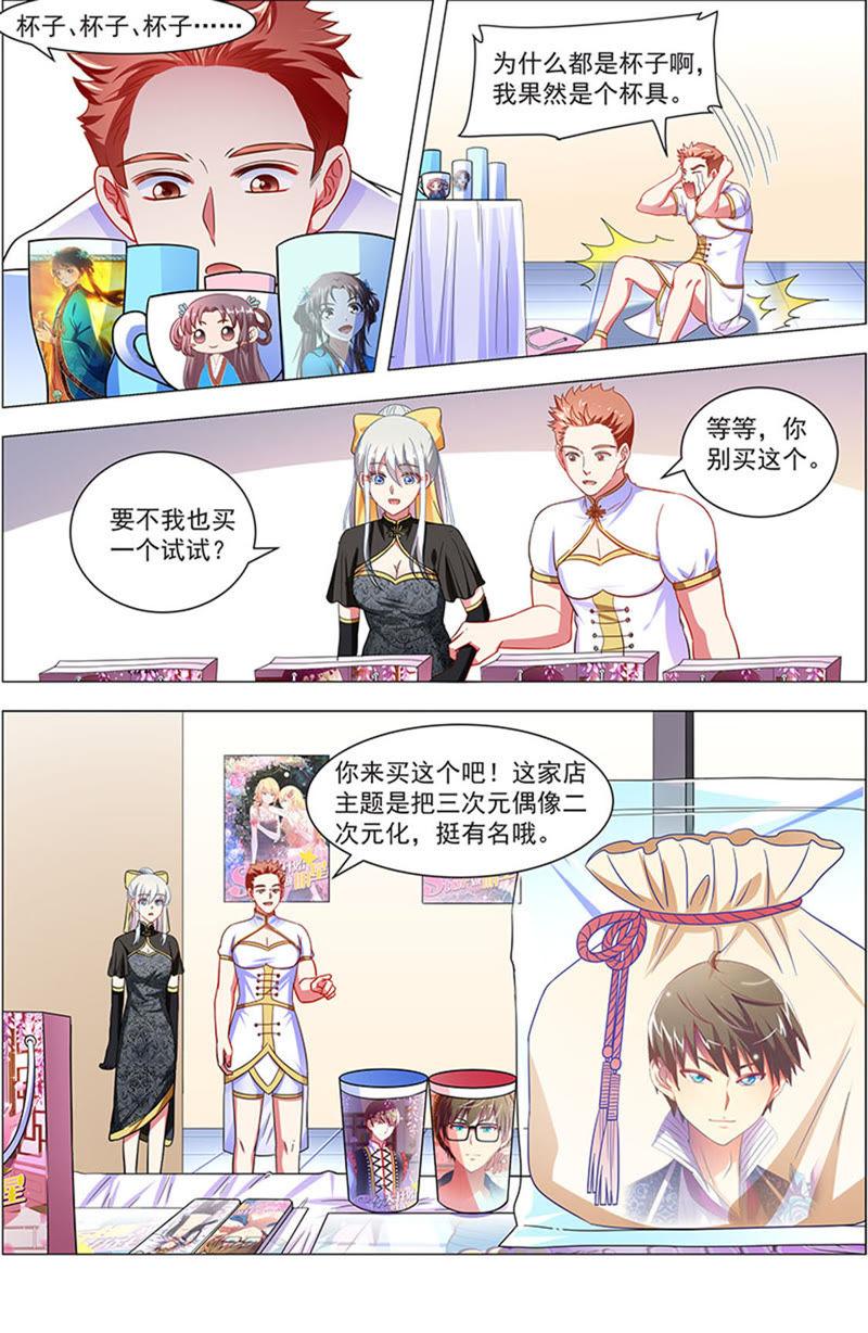 今天开始做明星 第20话 漫天星辰（10） 第10页