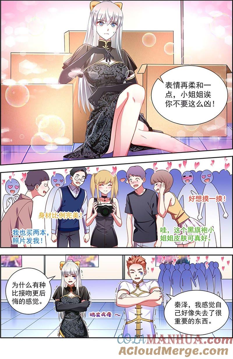 今天开始做明星 第20话 漫天星辰（11） 第5页