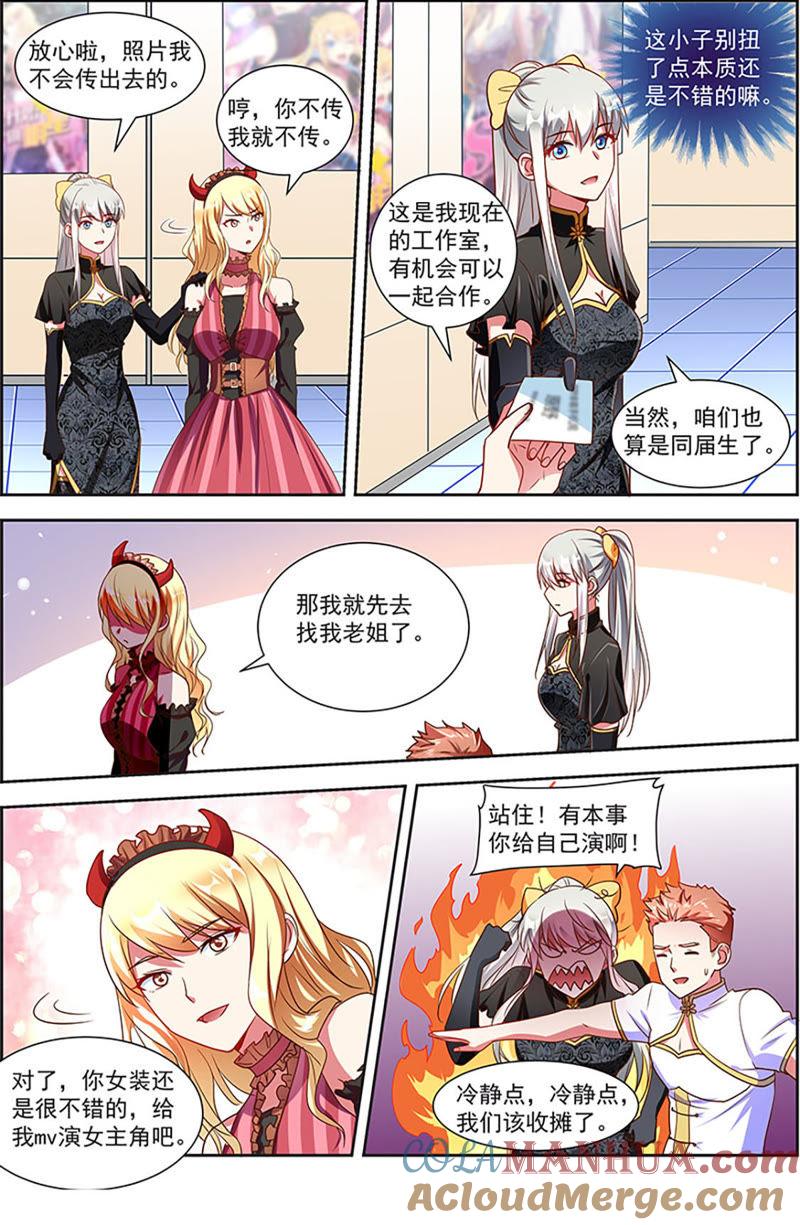 今天开始做明星 第20话 漫天星辰（11） 第8页