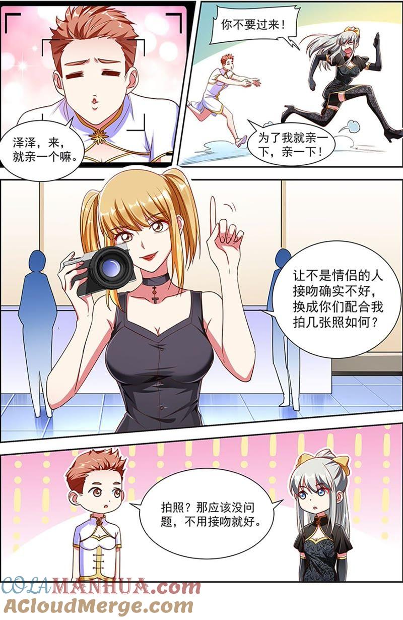今天开始做明星 第20话 漫天星辰（11） 第3页