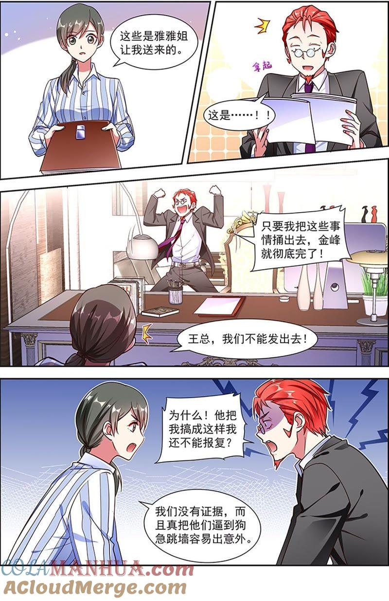 今天开始做明星 第20话 漫天星辰（12） 第10页