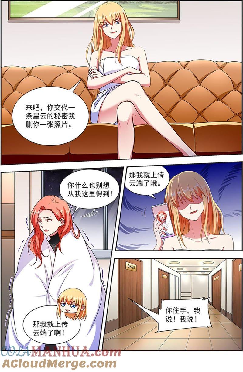 今天开始做明星 第20话 漫天星辰（12） 第8页
