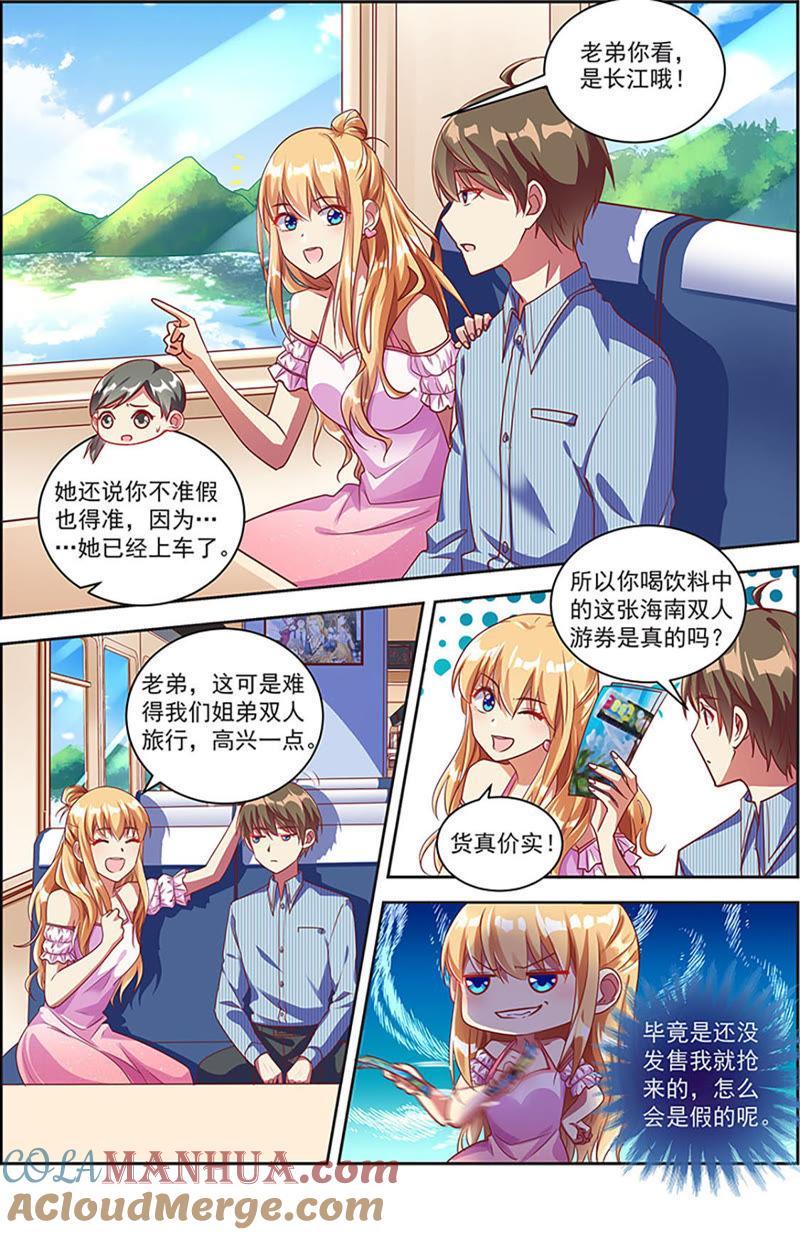 今天开始做明星 第20话 漫天星辰（12） 第13页