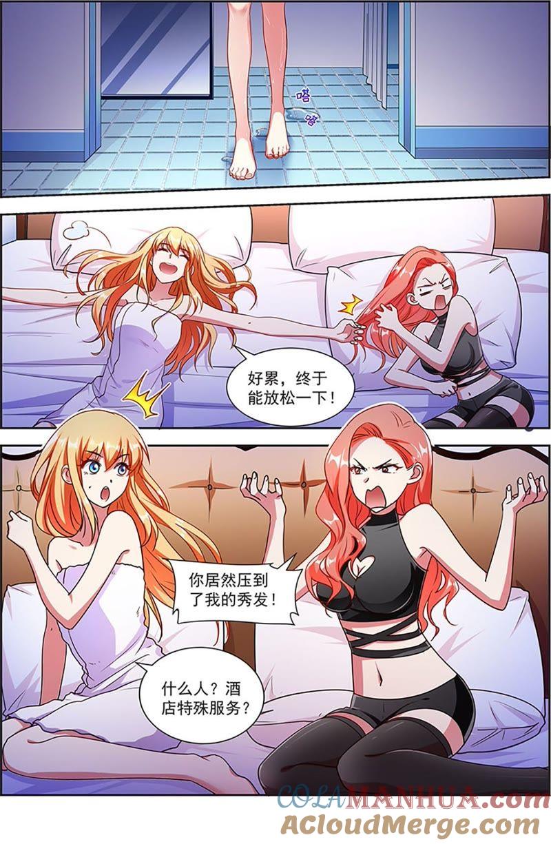 今天开始做明星 第20话 漫天星辰（12） 第5页