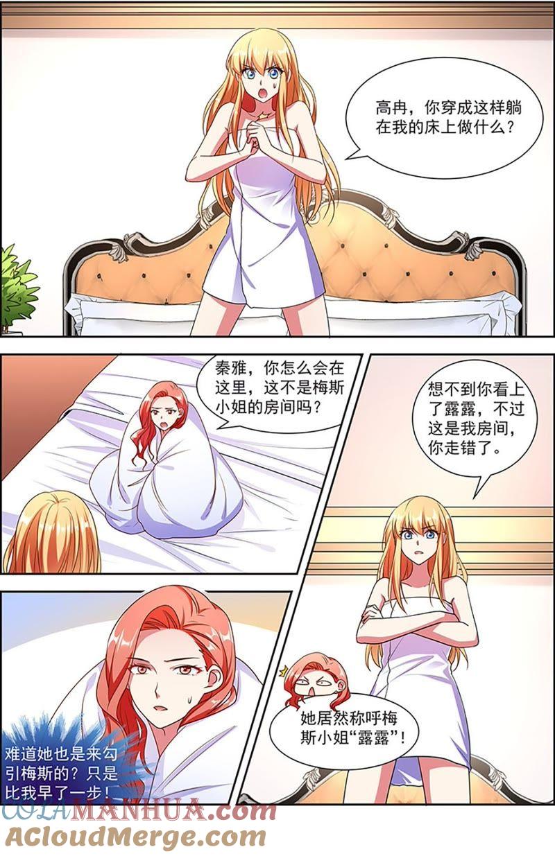 今天开始做明星 第20话 漫天星辰（12） 第6页