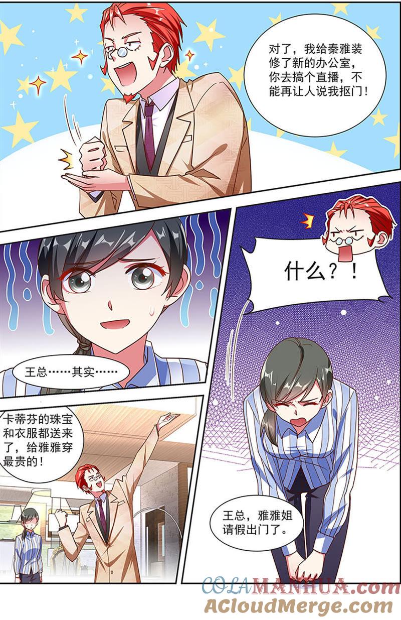今天开始做明星 第20话 漫天星辰（12） 第12页