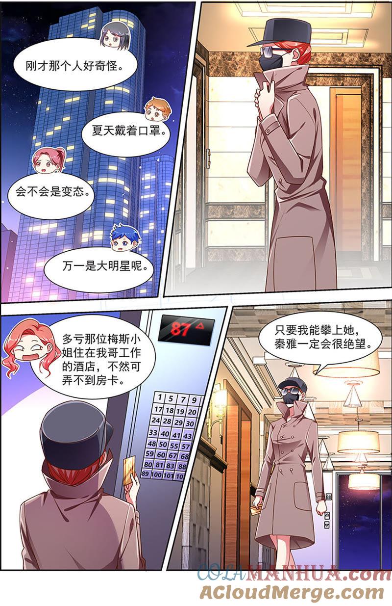 今天开始做明星 第20话 漫天星辰（12） 第3页