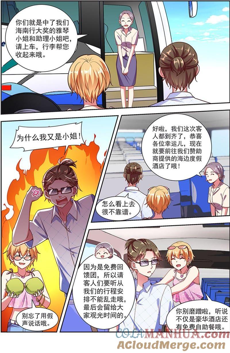 今天开始做明星 第20话 漫天星辰（13） 第5页