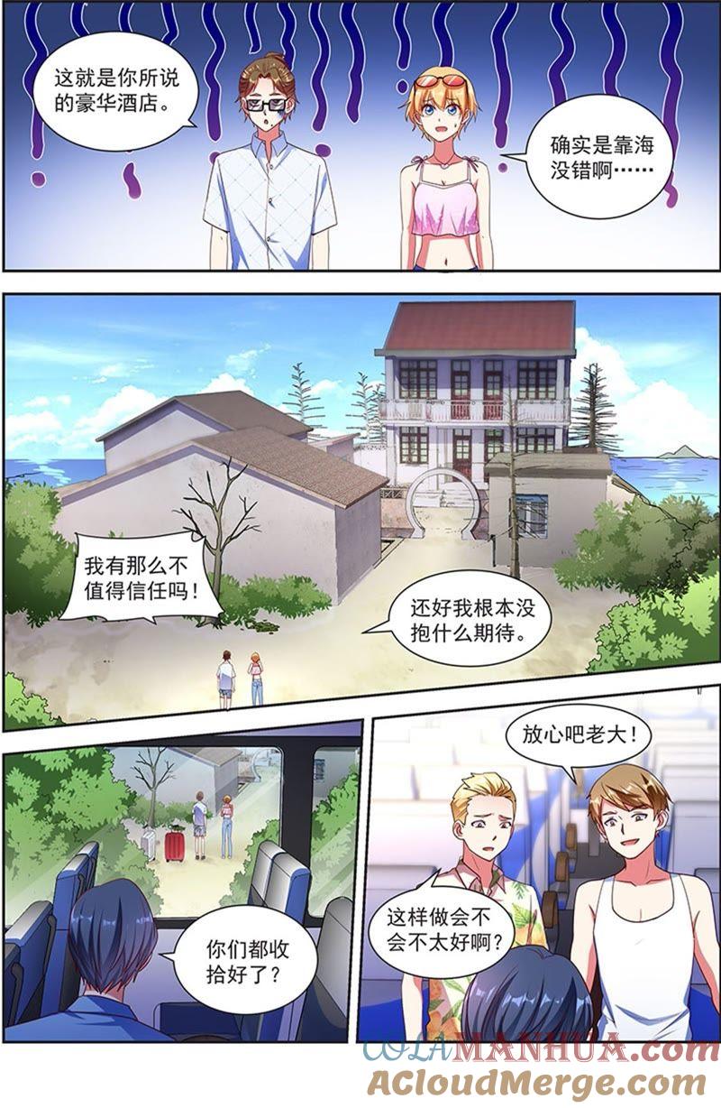 今天开始做明星 第20话 漫天星辰（13） 第6页